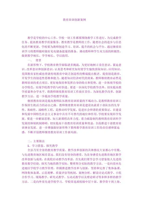 教育培训创新案例