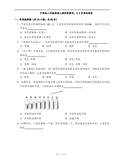 沪科版八年级物理上册同步练习：3.2声音的特性(word版,含答案解析)