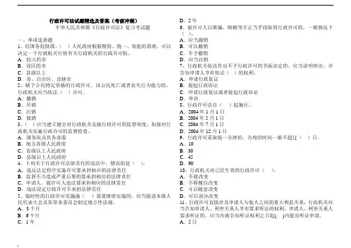 《行政许可法》试题及答案
