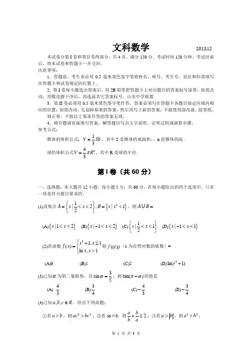2014届山东省青岛开发区一中高三12月月考文科数学试题(2013.12)
