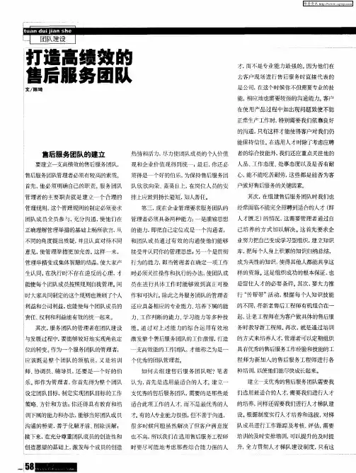打造高绩效的售后服务团队