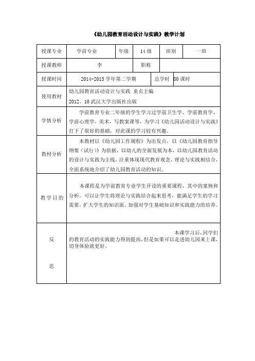 幼儿园教育活动设计与实践