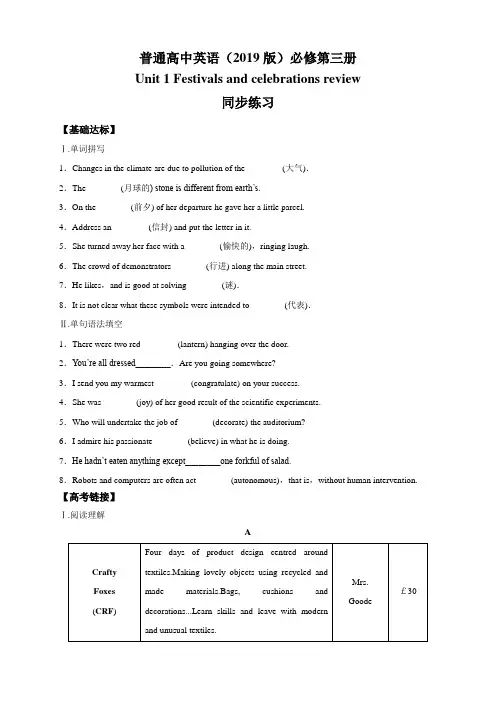 【新教材】Unit 1 Festivals and celebrations Review 单元综合复习-人教版高中英语必修第三册(原卷版)