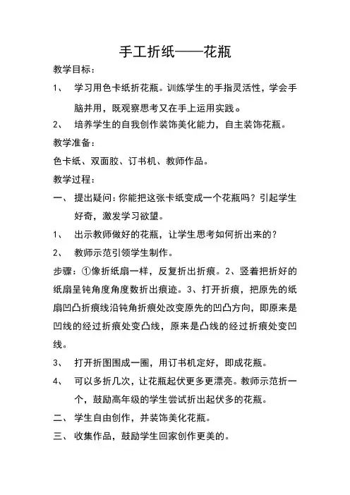 手工折纸教案