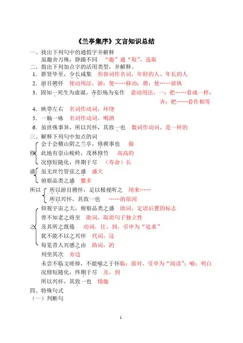 《兰亭集序》通假字 词类活用 解释 特殊句式