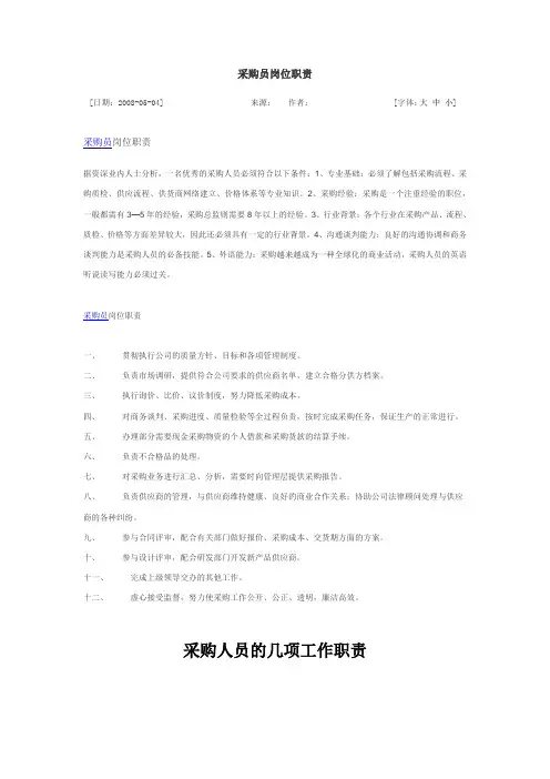 采购员岗位职责