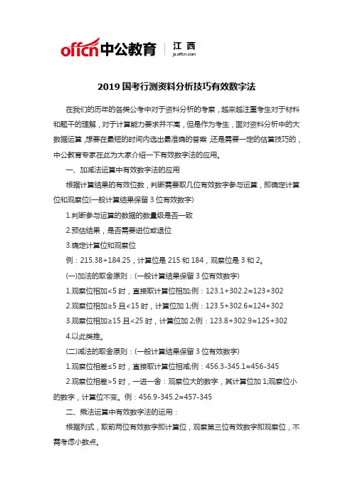 2019国考行测资料分析技巧有效数字法