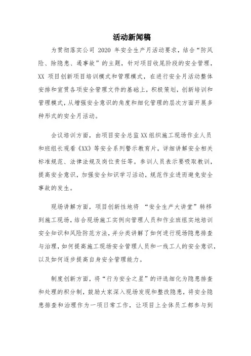 活动新闻稿