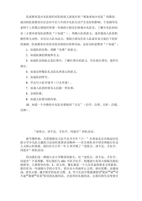 中队活动记录