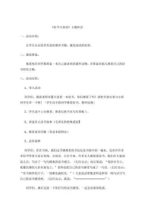 好书大家读主题班会
