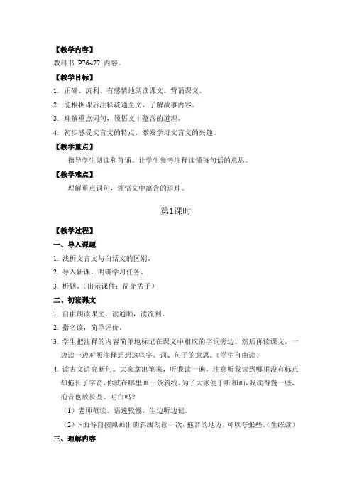 部编版六年级语文下册：14.文言文二则