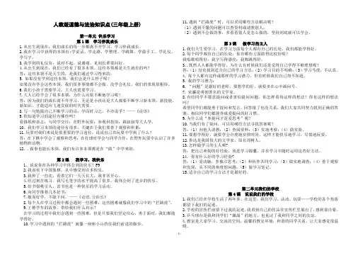2019人教版《道德与法治》三年级上册全册知识点归纳