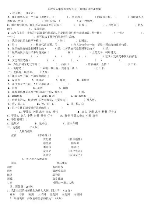 人教版五年级品德与社会下册期末试卷及答案