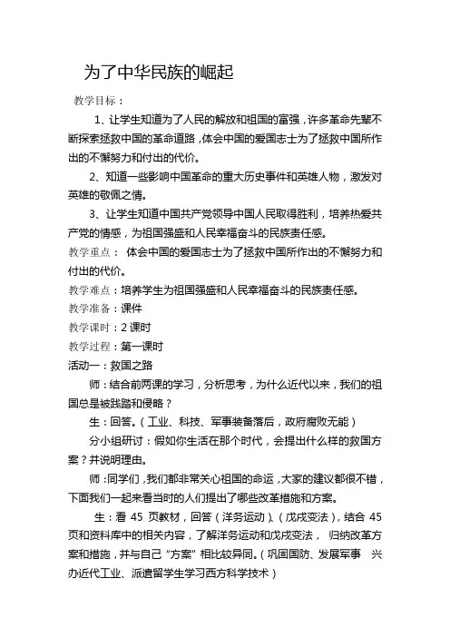 为了中华民族的崛起.doc1