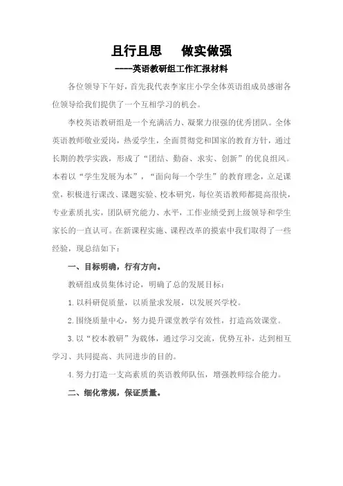 英语教研组工作总结汇报材料