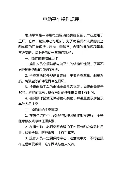 电动平车操作规程