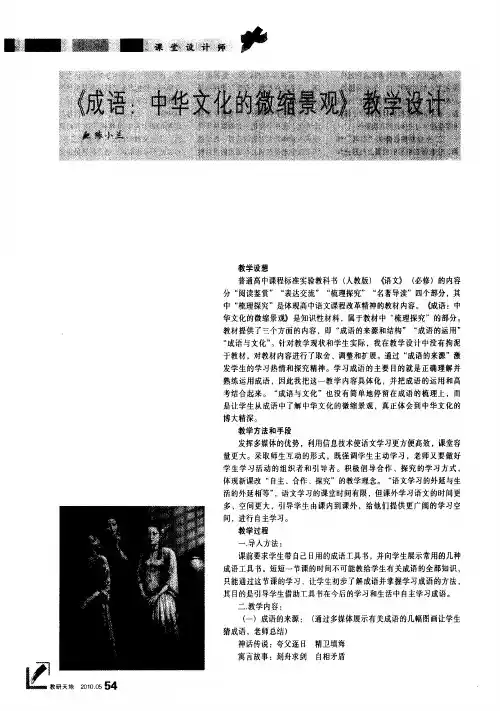 《成语：中华文化的微缩景观》教学设计