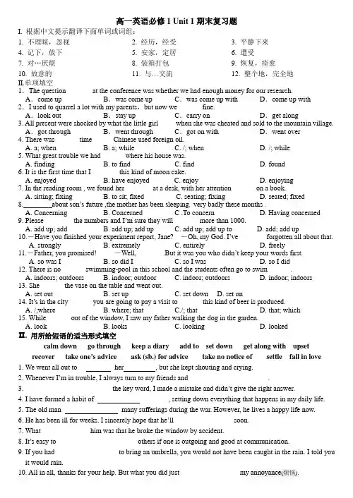 高一英语必修1 Unit 1期末复习题