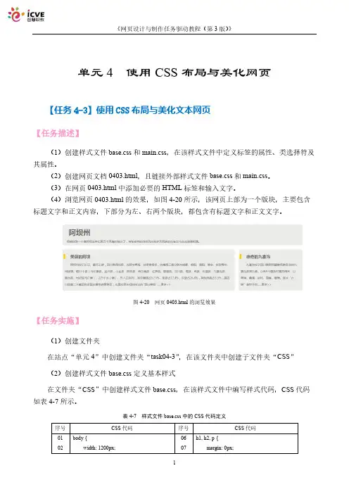网页设计与制作【任务4-4