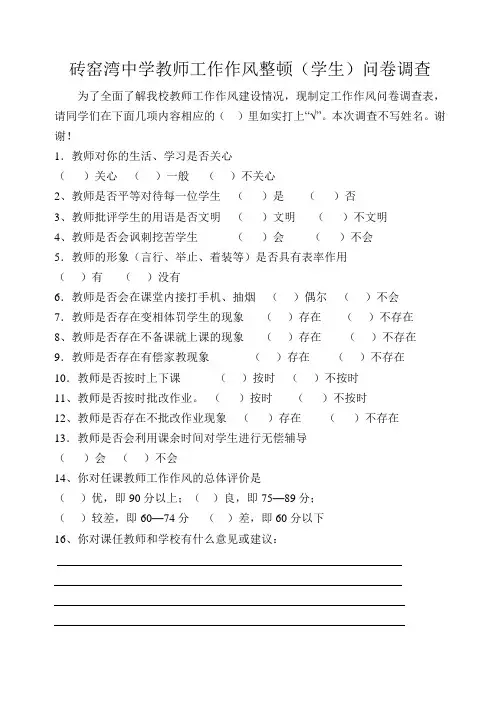 教师师德师风(家长、学生)问卷调查表