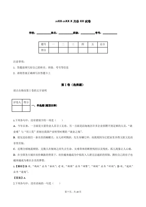 2020(教师版)人教版高一语文期末复习练习题之四