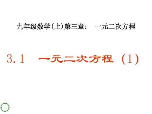 青岛版九年级上4.1.1一元二次方程课件