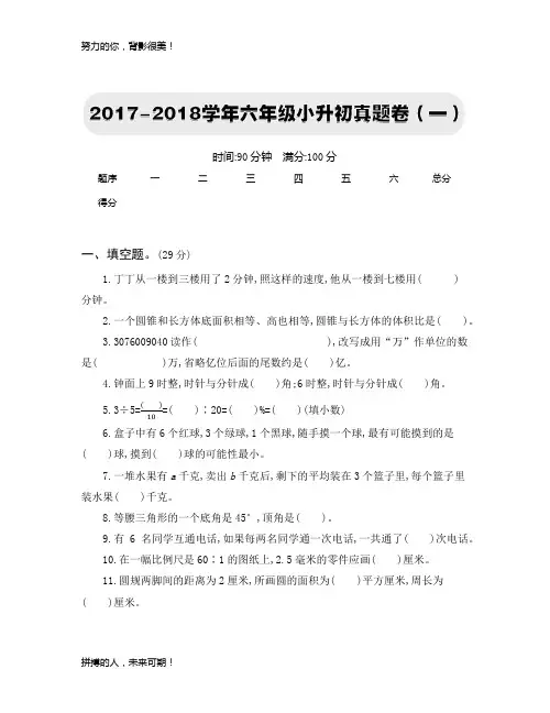 2017-2018学年六年级小升初真题卷(一)