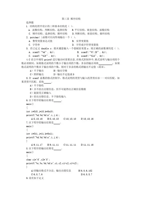 C语言第3章顺序结构