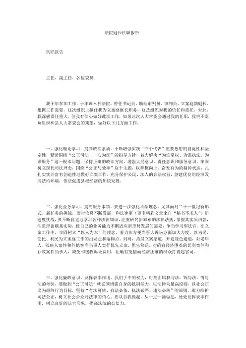 法院庭长供职报告