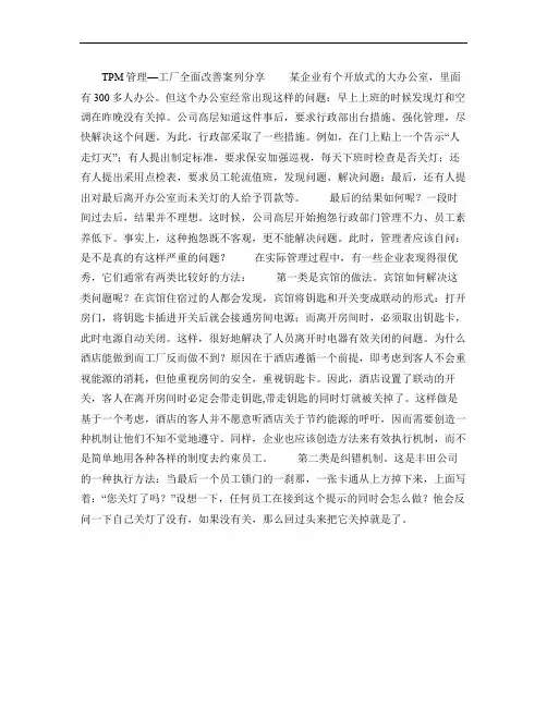 TPM管理―工厂全面改善案列分享(精)