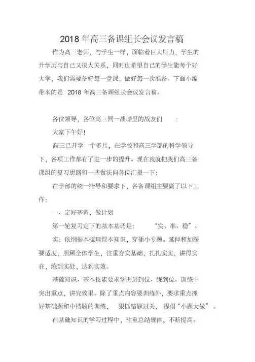 2018年高三备课组长会议发言稿