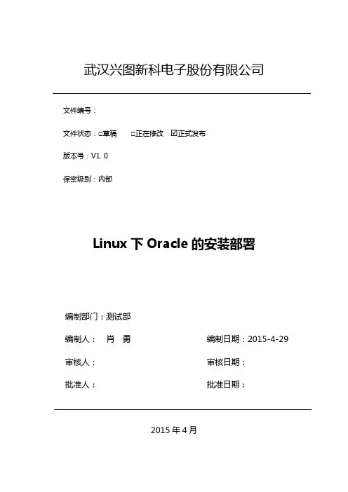 Linux系统上Oracle的安装步骤(正试版)0504
