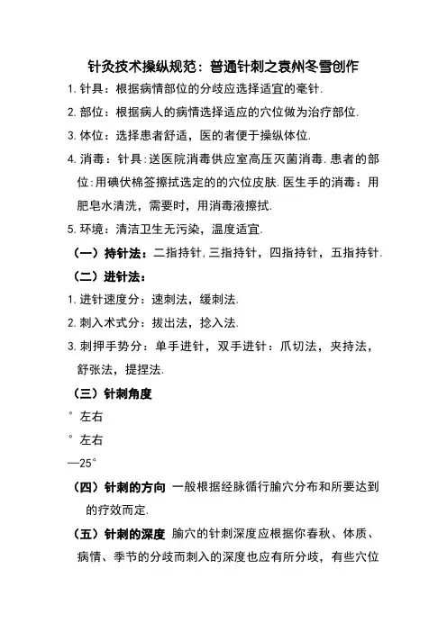 针灸技术操作规范 普通针刺