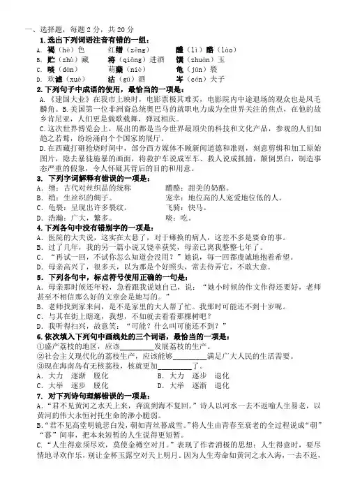 高教版中职语文基础模块下册)期中考试卷