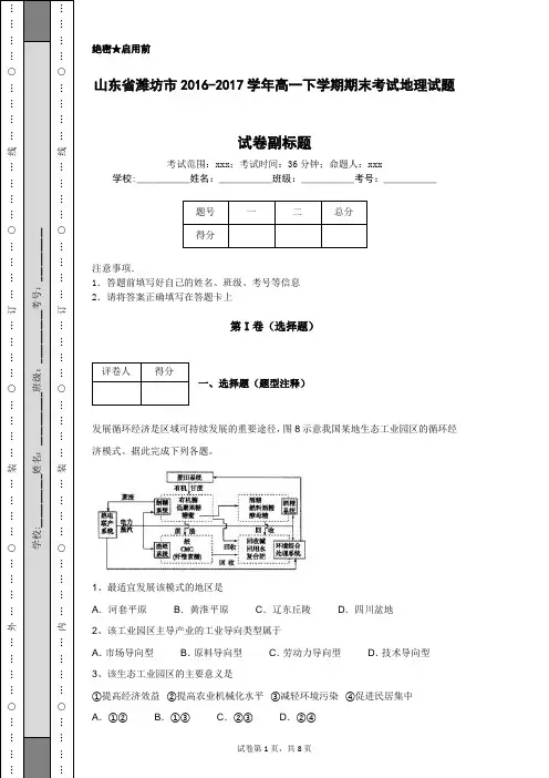 山东省潍坊市2016-2017学年高一下学期期末考试地理试题