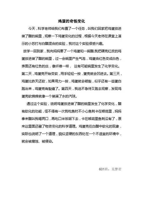 科学小论文