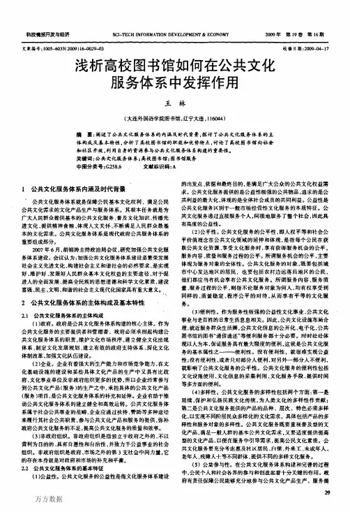 浅析高校图书馆如何在公共文化服务体系中发挥作用