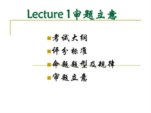 英语作文审题立意共50页