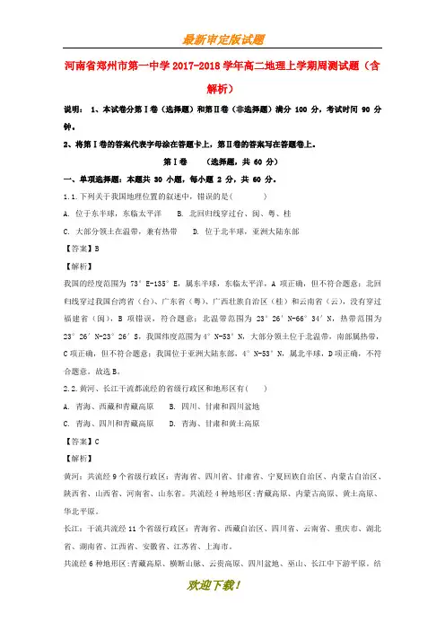 2019-2020学年高二地理上学期周测必做试卷(含解析)