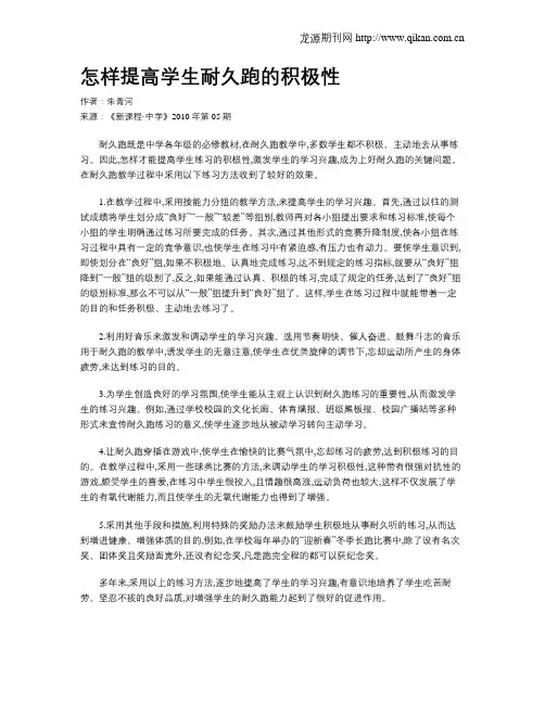 怎样提高学生耐久跑的积极性