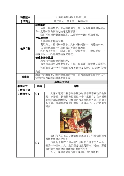五年级下册科学教案 第三单元  第4课   我的水钟 教科版