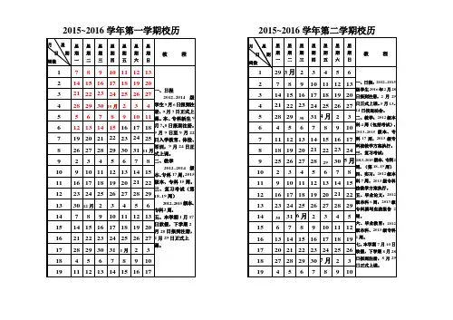 内蒙古财经大学2015-2016校历