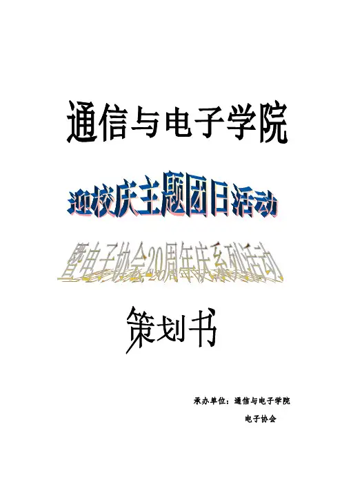 20周年庆系列活动策划