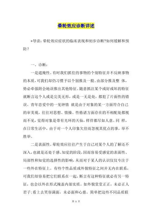 晕轮效应诊断详述