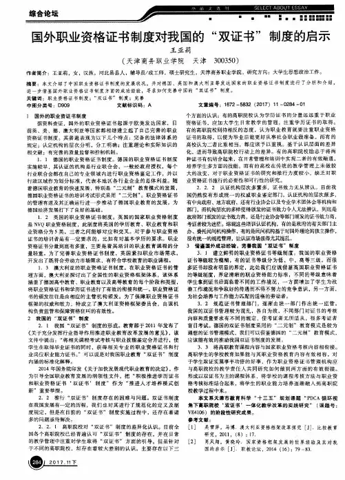 国外职业资格证书制度对我国的“双证书”制度的启示