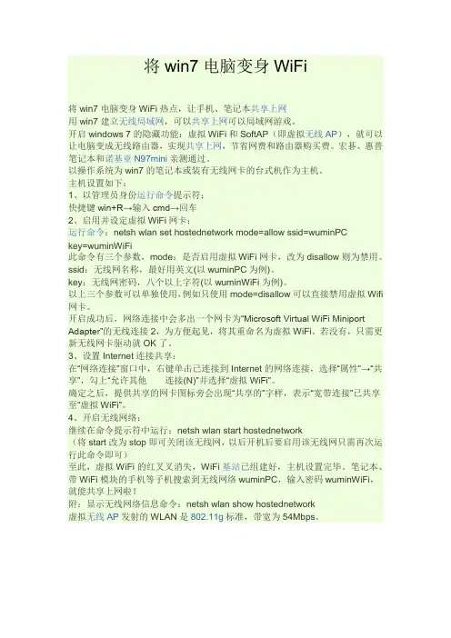 win7电脑变身WiFi