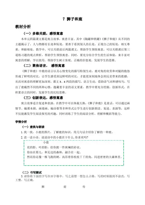 部编版小学语文三年级(下册)《鹿角和鹿腿》优秀教案