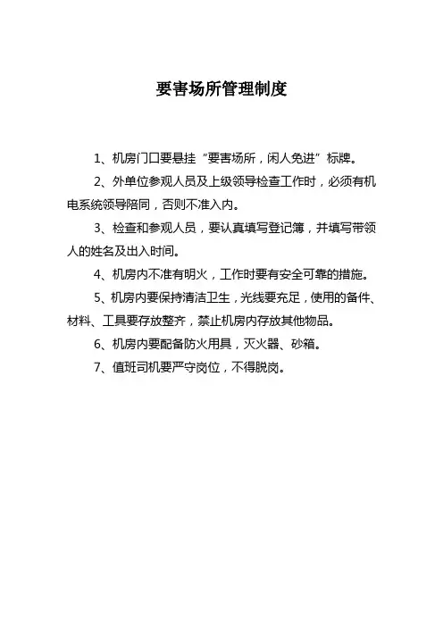 煤矿空压机房各种制度
