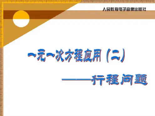 七年级数学一元一次方程应用2