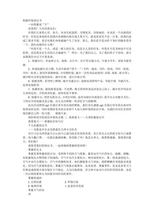 雾霾的倡议书